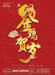 金鸡贺岁