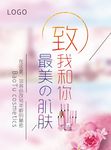 化妆品海报