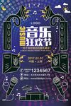 音乐狂欢节