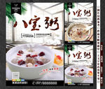 八宝粥