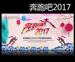 奔跑吧2017