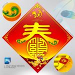 福字