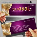 代金券