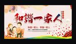 和谐一家人