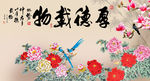 花开富贵