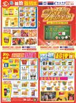 超市彩页 超市DN单 超市海报