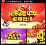 团购