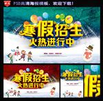 寒假招生