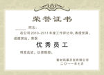 荣誉证书