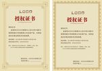 授权证书