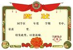 奖状
