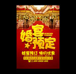 婚宴
