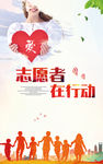 志愿者