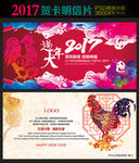 2017鸡年贺卡明信片