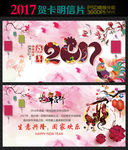 2017贺卡明信片企业贺年卡拜