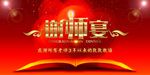 谢师宴