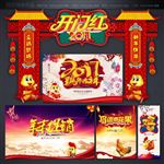 开门红