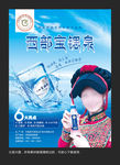 矿泉水海报