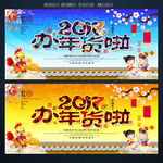 办年货