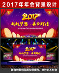 鸡年年会