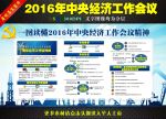 中央经济工作会议