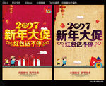 新年大促
