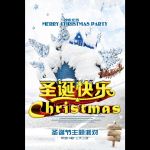 圣诞主题派对