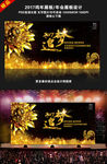 2017企业年会背景展板设计