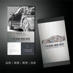 汽车维修名片