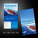 海运名片