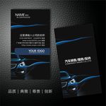 汽修名片