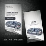汽车修理名片