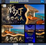 马尔代夫