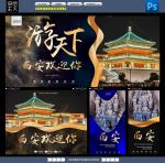 西安旅游海报