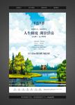 手绘动漫风格地产DM宣传单