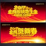 贺新春