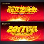 文艺晚会