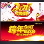 跨年晚会
