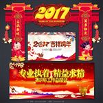 年会背景