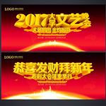 文艺晚会