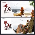 战略布局