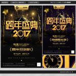 跨年海报