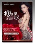 减肥广告