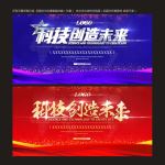 国企年会
