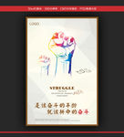 企业校园文化努力创意励志海报
