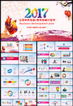 2017鸡年年终总结工作汇报