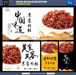 京酱肉丝