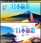 日本旅游海报