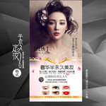 韩式半永久定妆海报