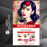 美甲海报 纹绣 半永久